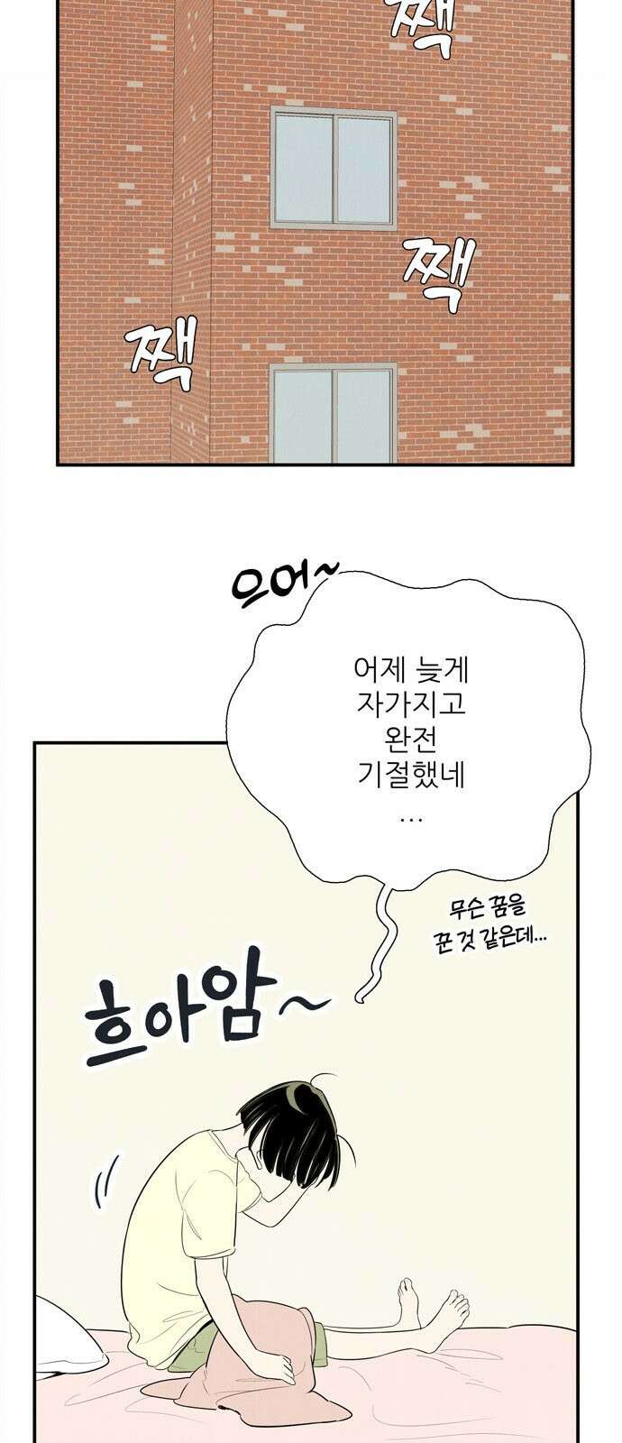세기말 풋사과 보습학원 146화 5