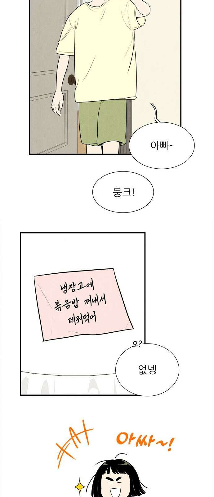 세기말 풋사과 보습학원 146화 8