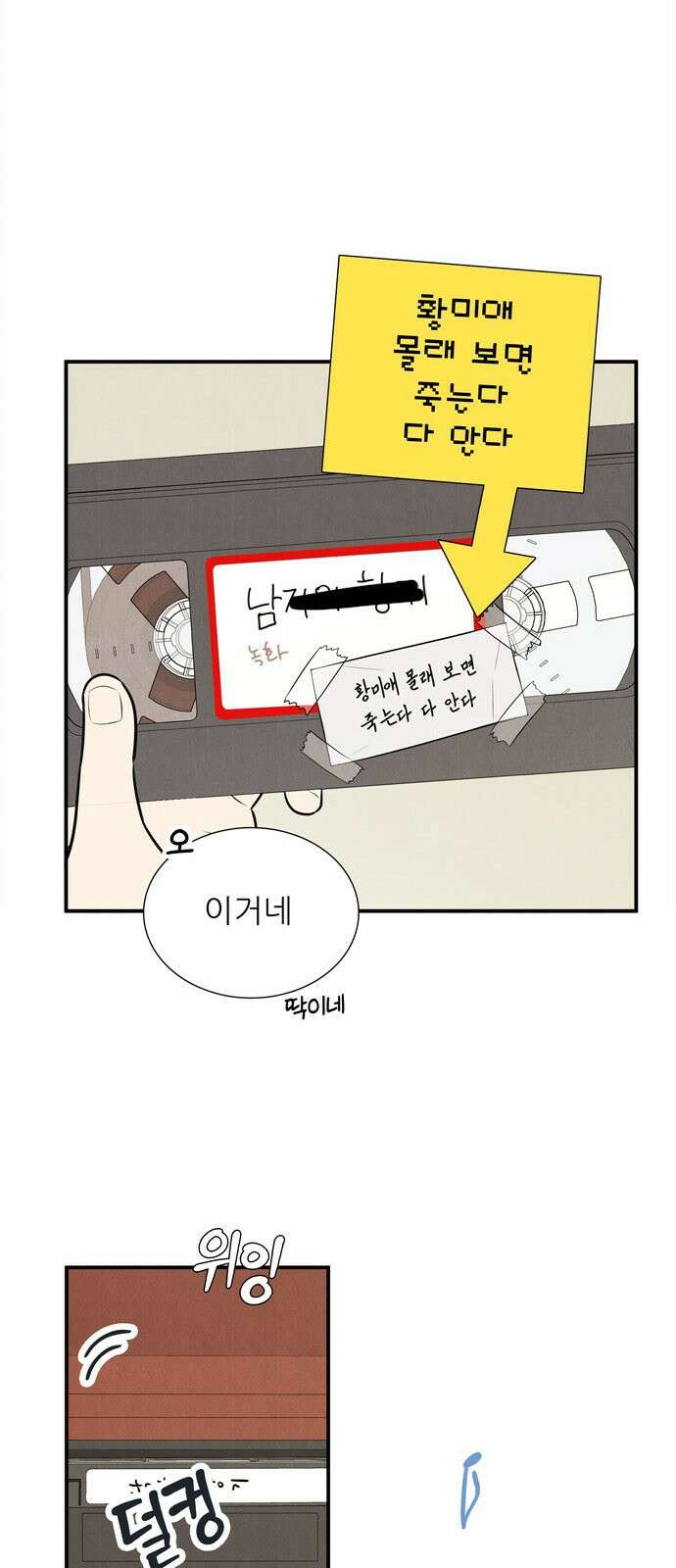 세기말 풋사과 보습학원 146화 10