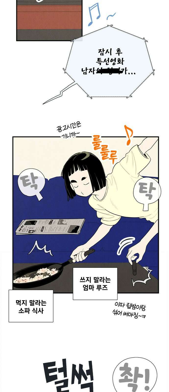 세기말 풋사과 보습학원 146화 11
