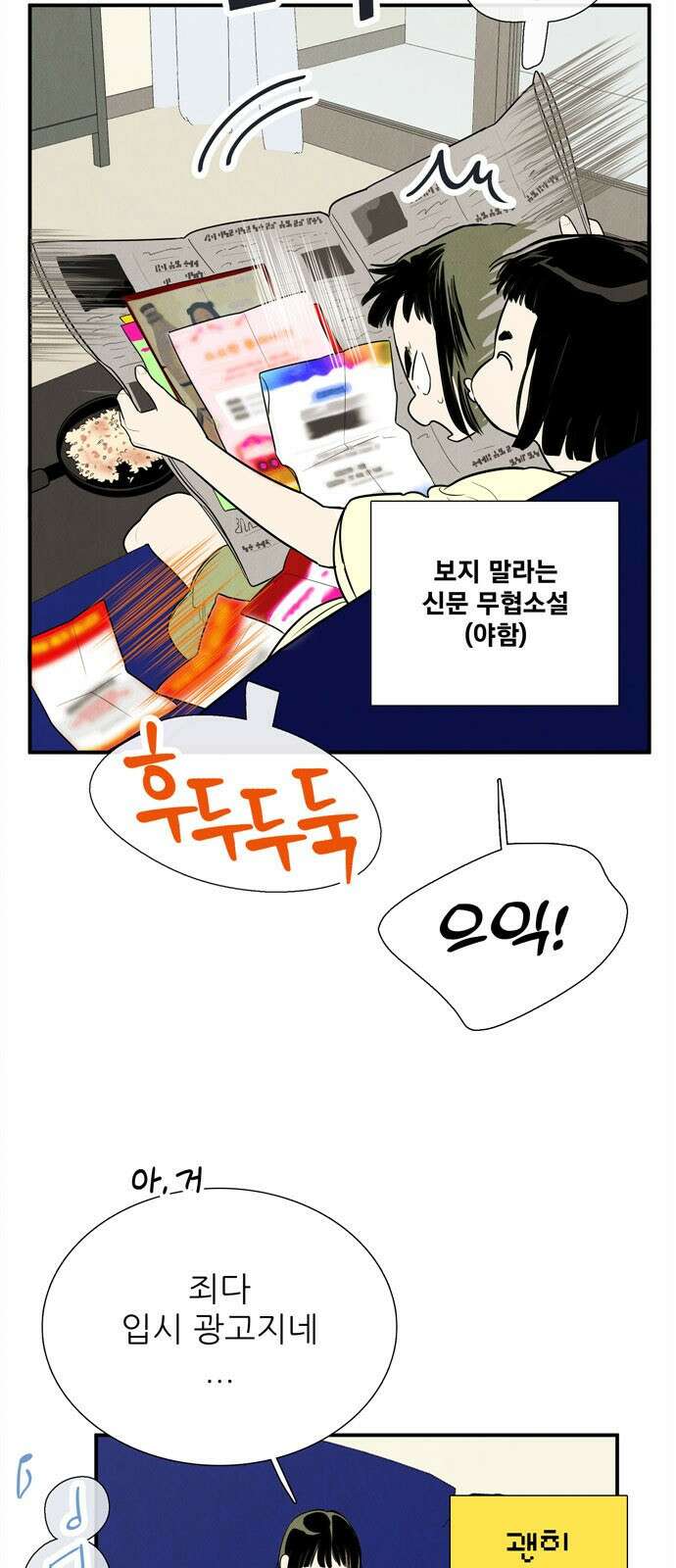 세기말 풋사과 보습학원 146화 12