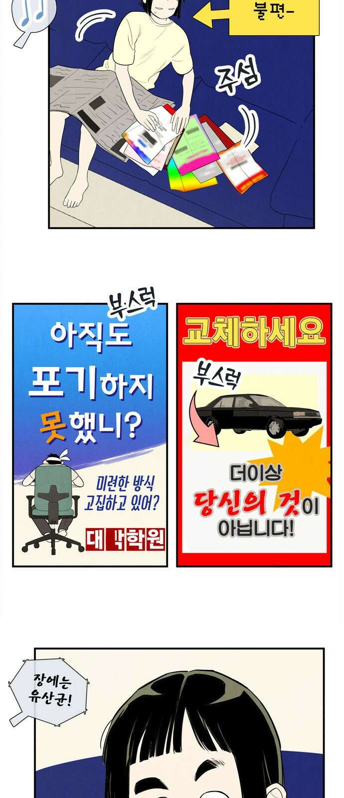 세기말 풋사과 보습학원 146화 13