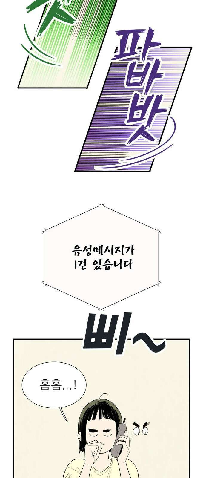 세기말 풋사과 보습학원 146화 16