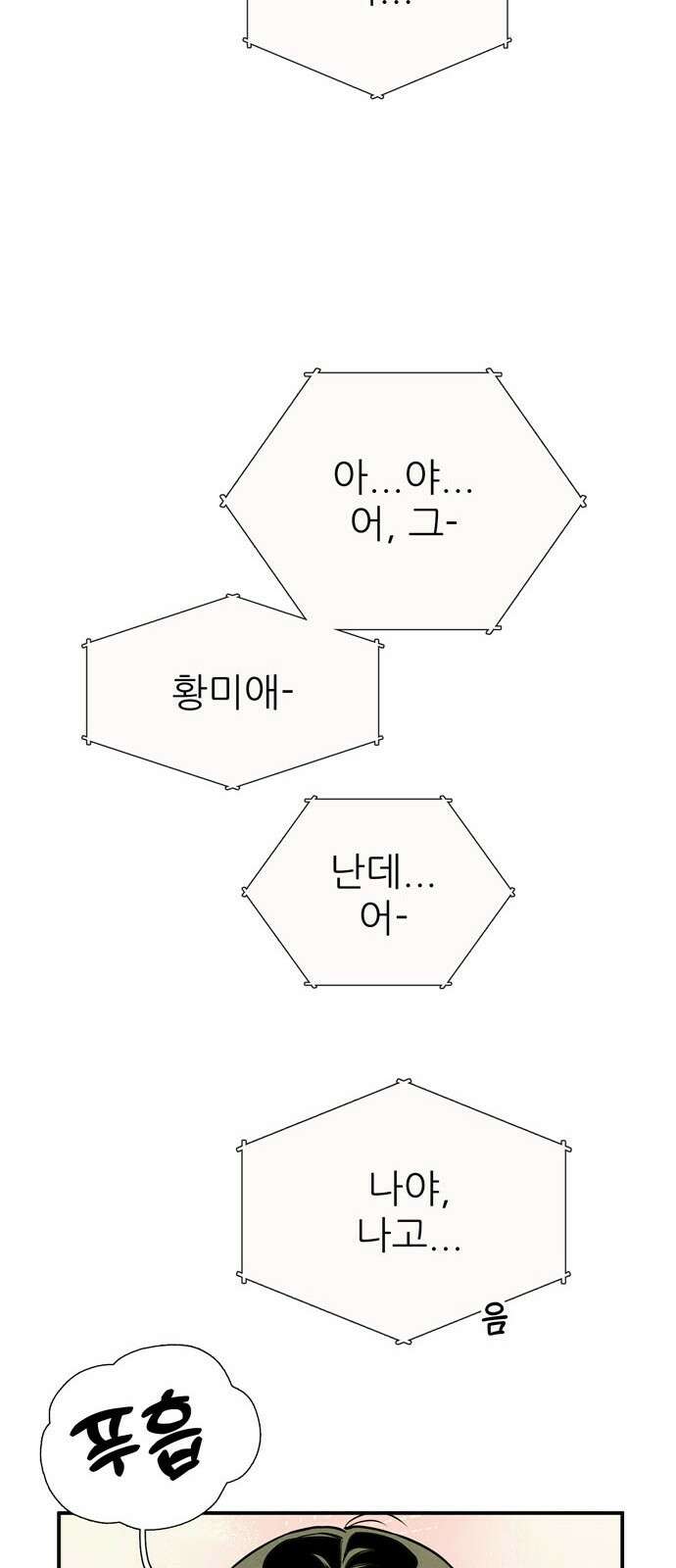 세기말 풋사과 보습학원 146화 18