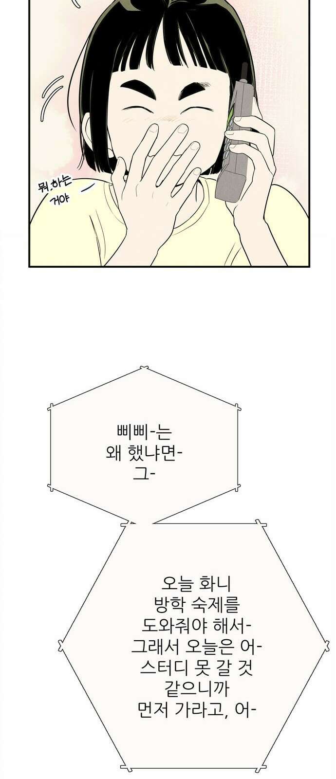 세기말 풋사과 보습학원 146화 19