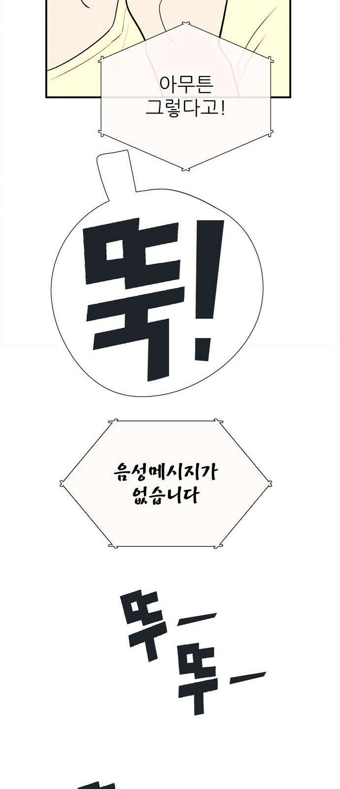 세기말 풋사과 보습학원 146화 21