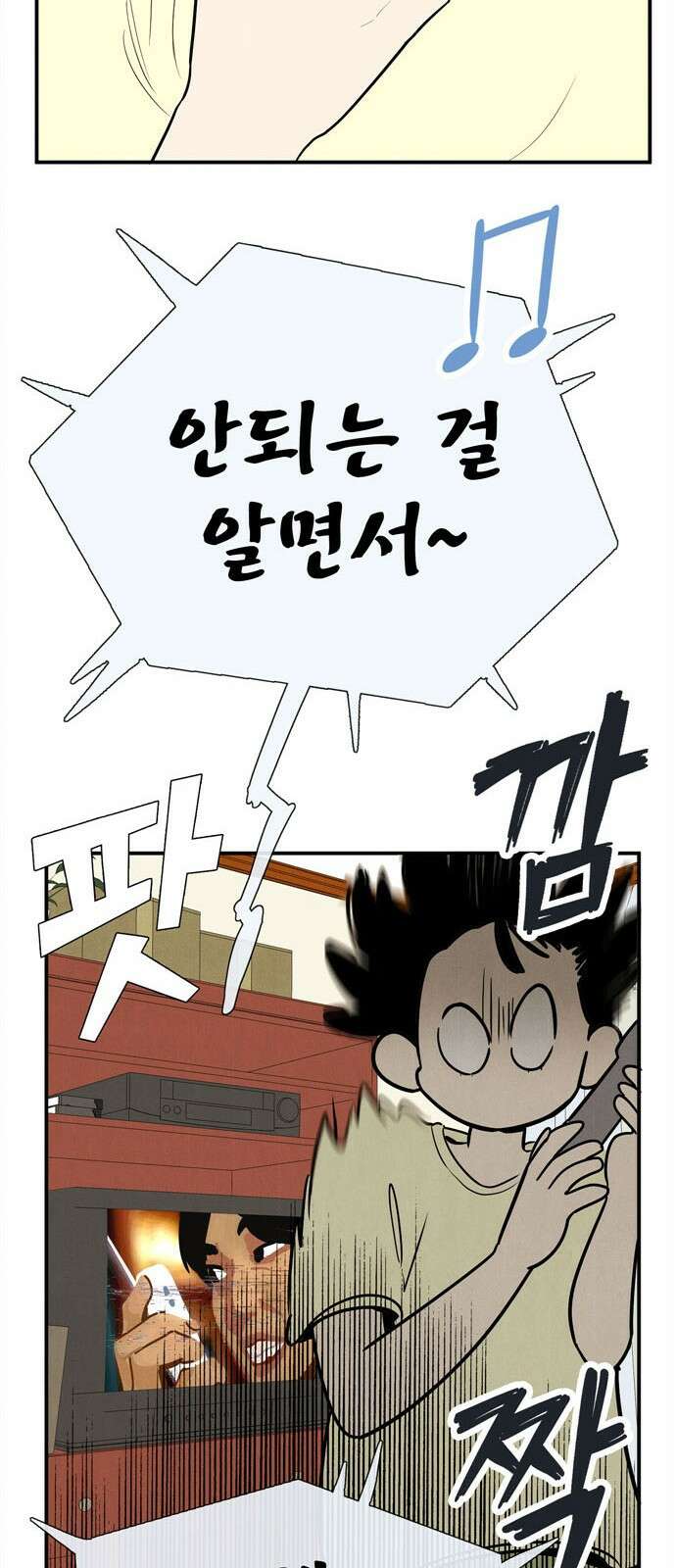 세기말 풋사과 보습학원 146화 23