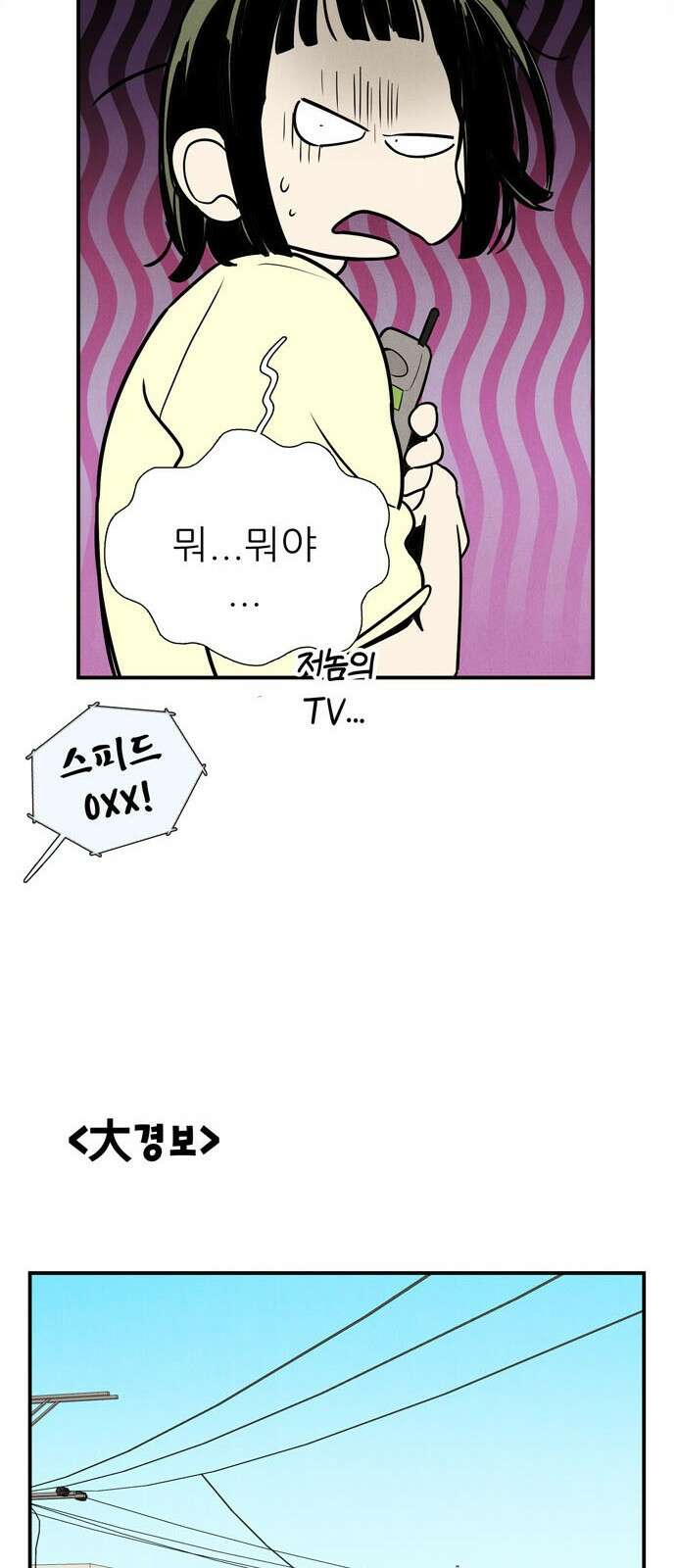 세기말 풋사과 보습학원 146화 25