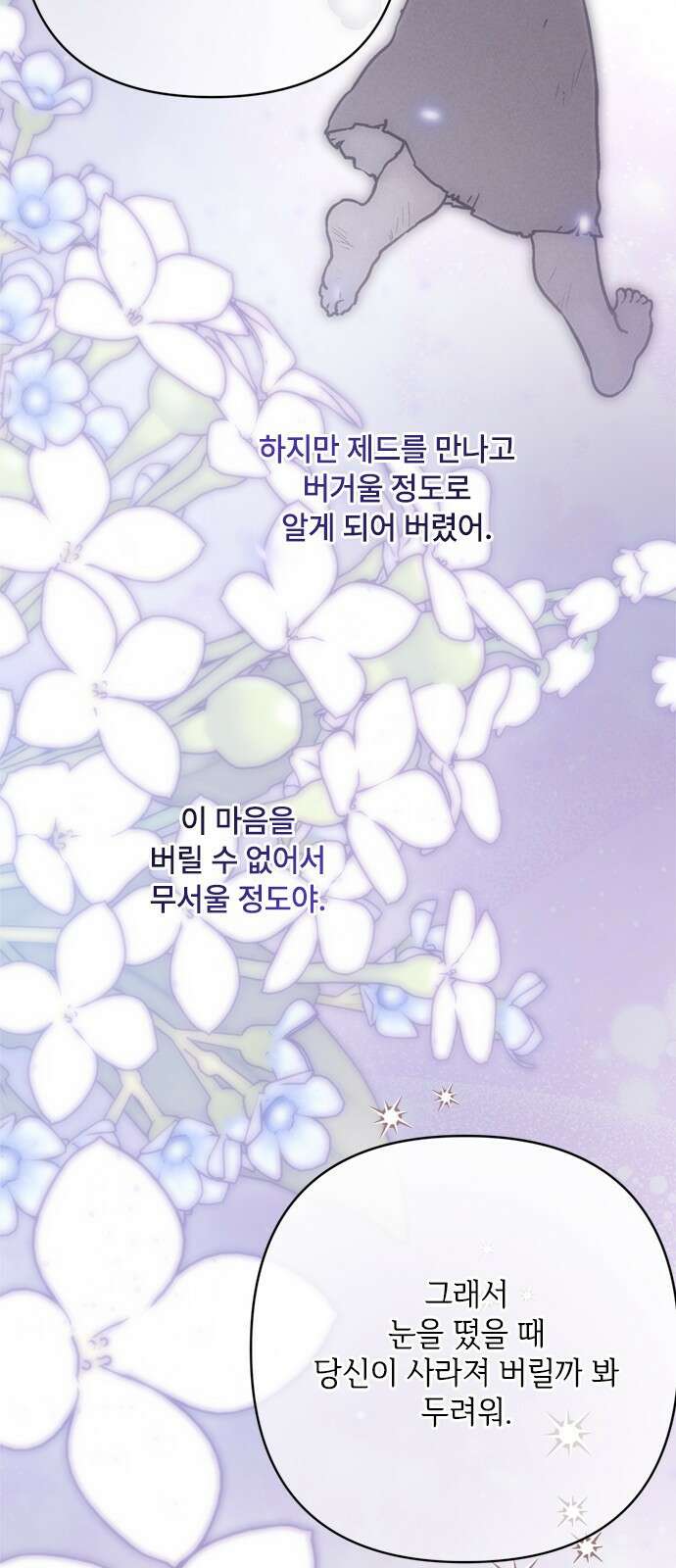 그 기사가 레이디로 사는 법 130화 2