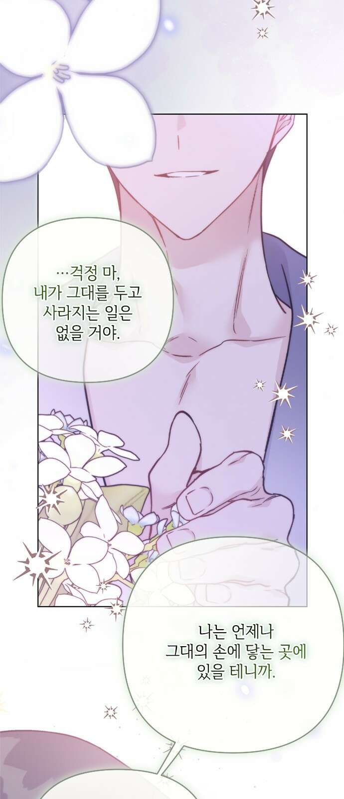 그 기사가 레이디로 사는 법 130화 3
