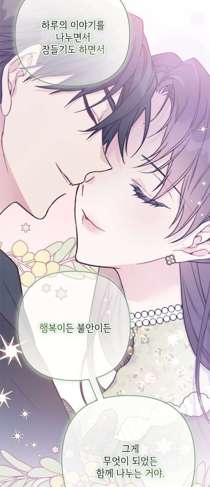 그 기사가 레이디로 사는 법 130화 4