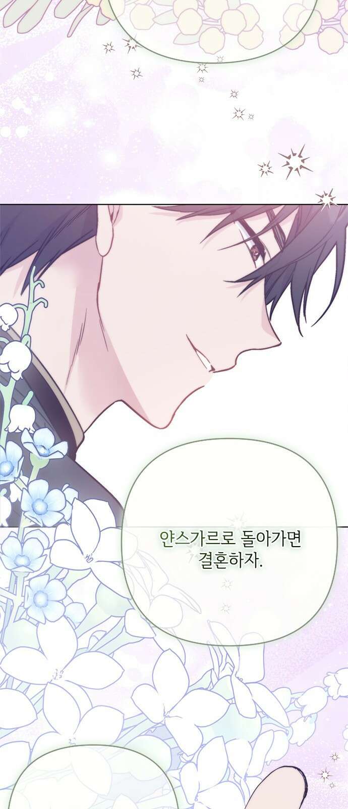 그 기사가 레이디로 사는 법 130화 5