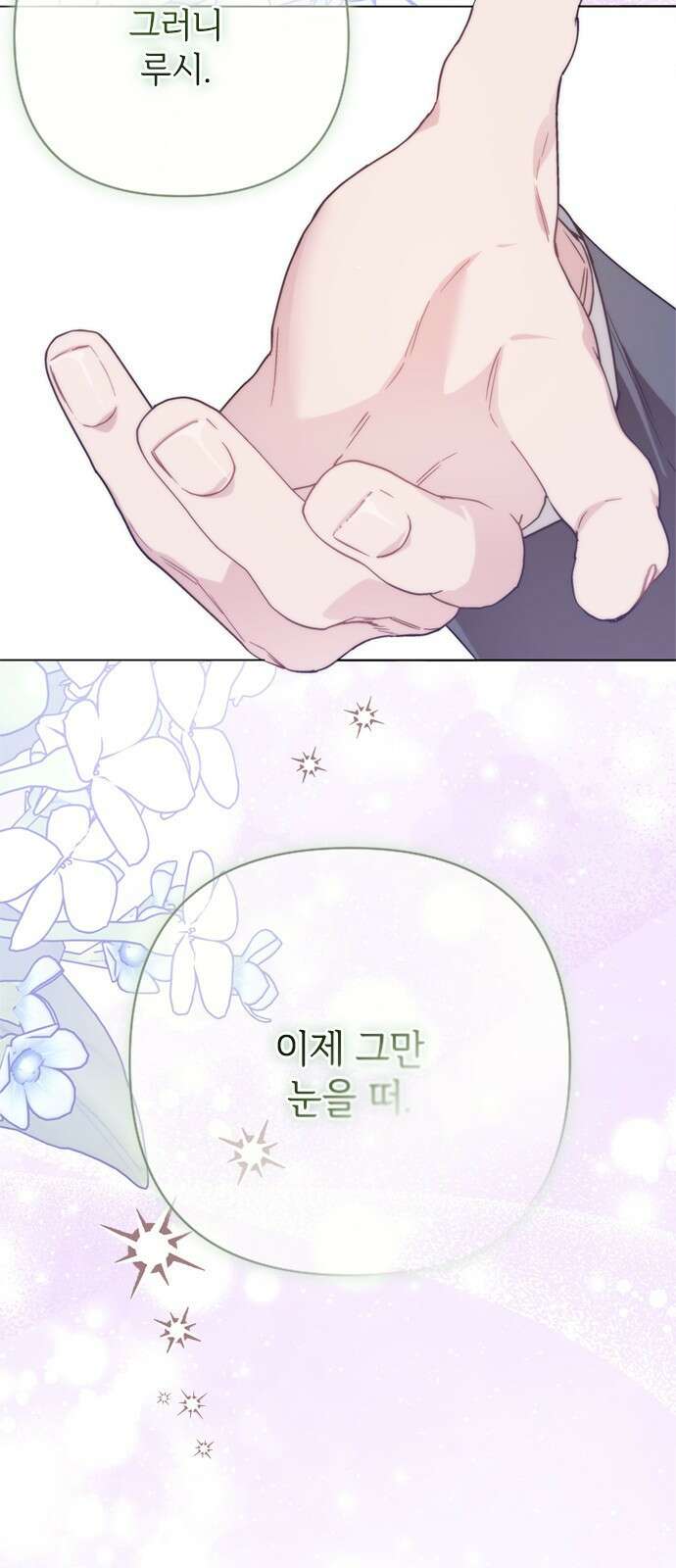 그 기사가 레이디로 사는 법 130화 6
