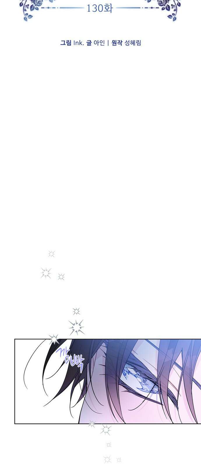 그 기사가 레이디로 사는 법 130화 8