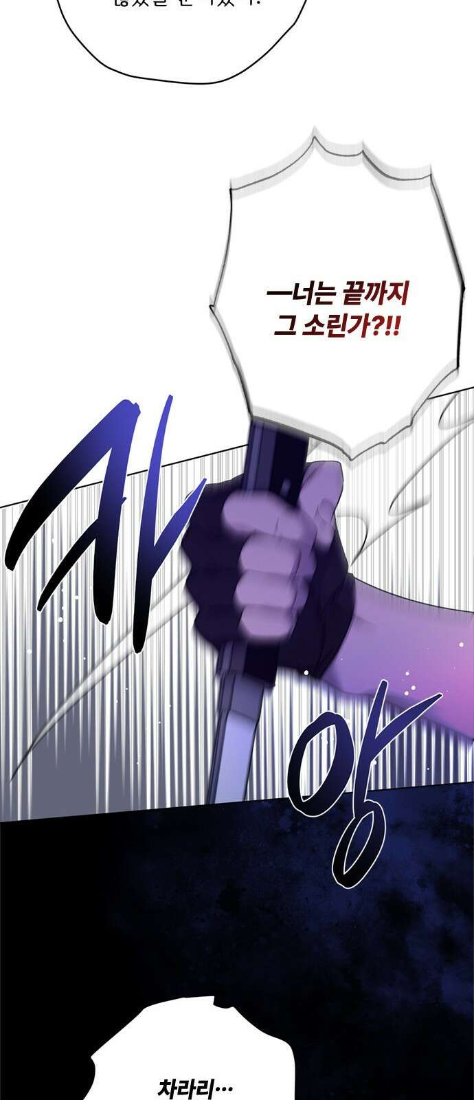 그 기사가 레이디로 사는 법 130화 21