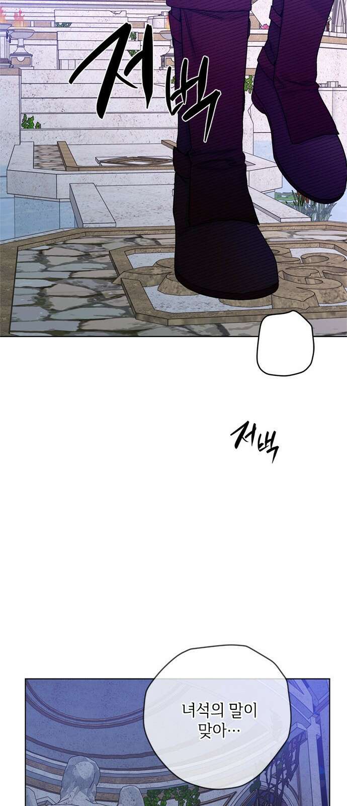 그 기사가 레이디로 사는 법 130화 25