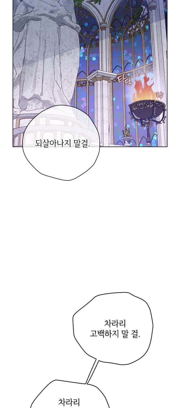 그 기사가 레이디로 사는 법 130화 26