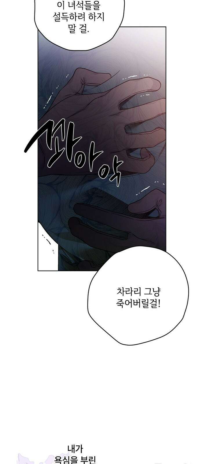 그 기사가 레이디로 사는 법 130화 27