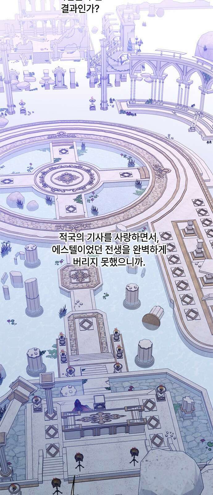 그 기사가 레이디로 사는 법 130화 28