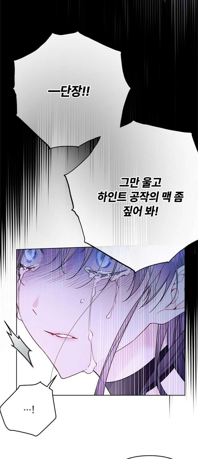 그 기사가 레이디로 사는 법 130화 30