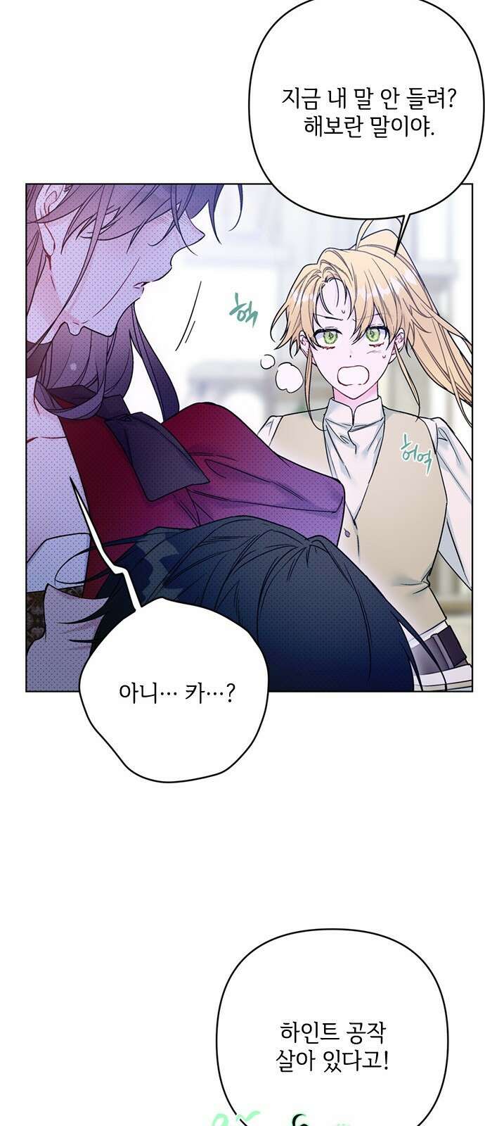 그 기사가 레이디로 사는 법 130화 31