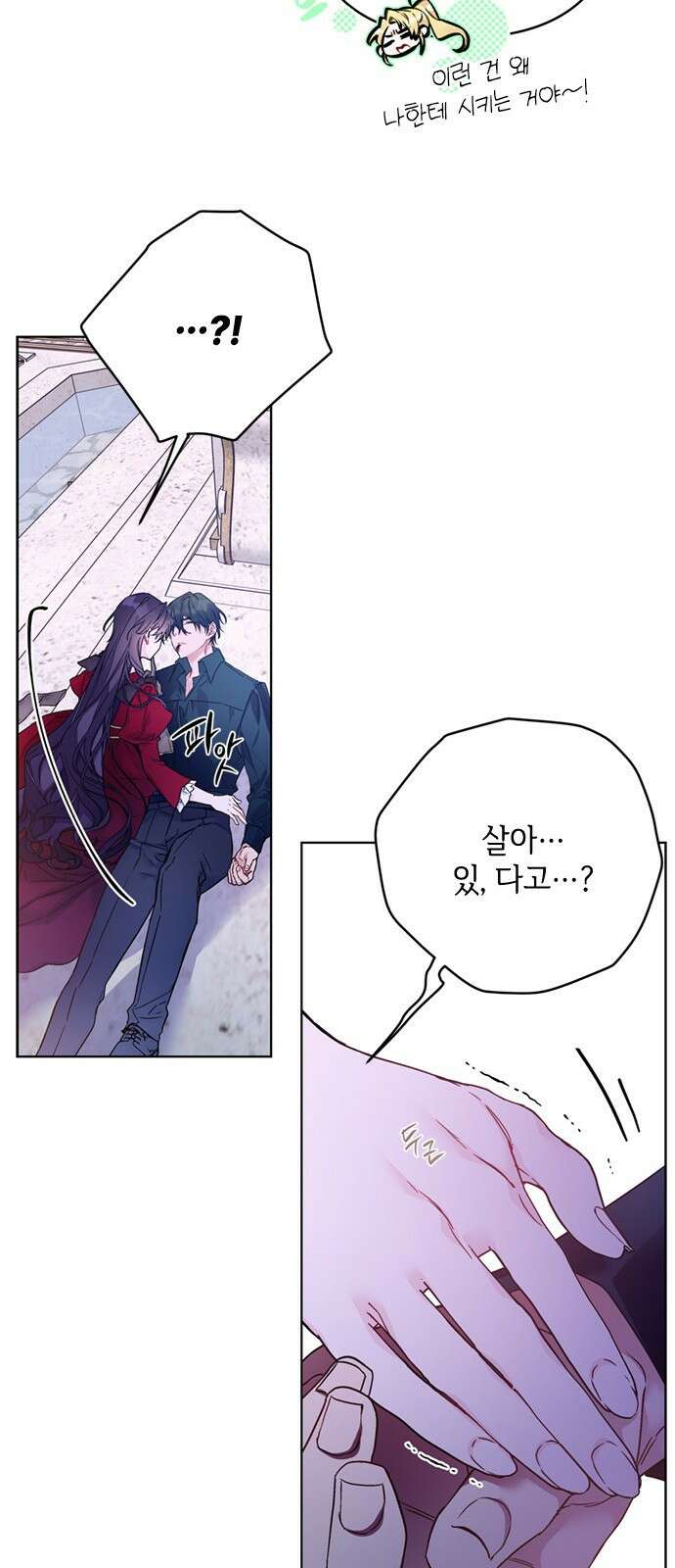 그 기사가 레이디로 사는 법 130화 32