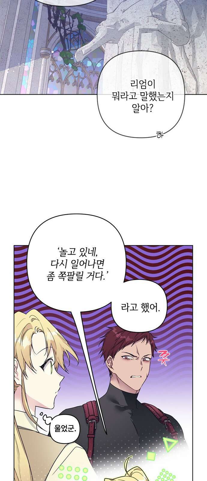 그 기사가 레이디로 사는 법 130화 36