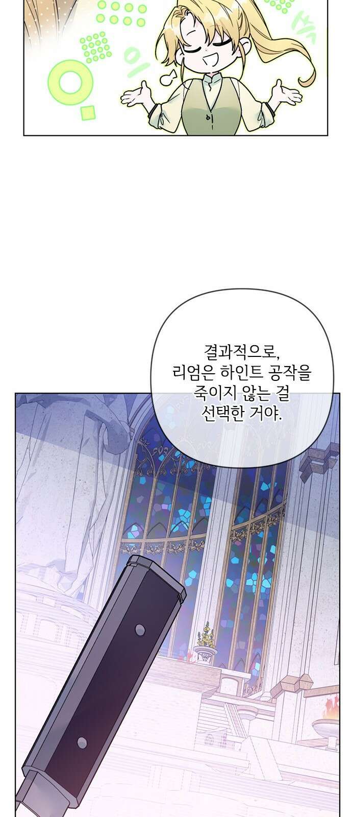 그 기사가 레이디로 사는 법 130화 37