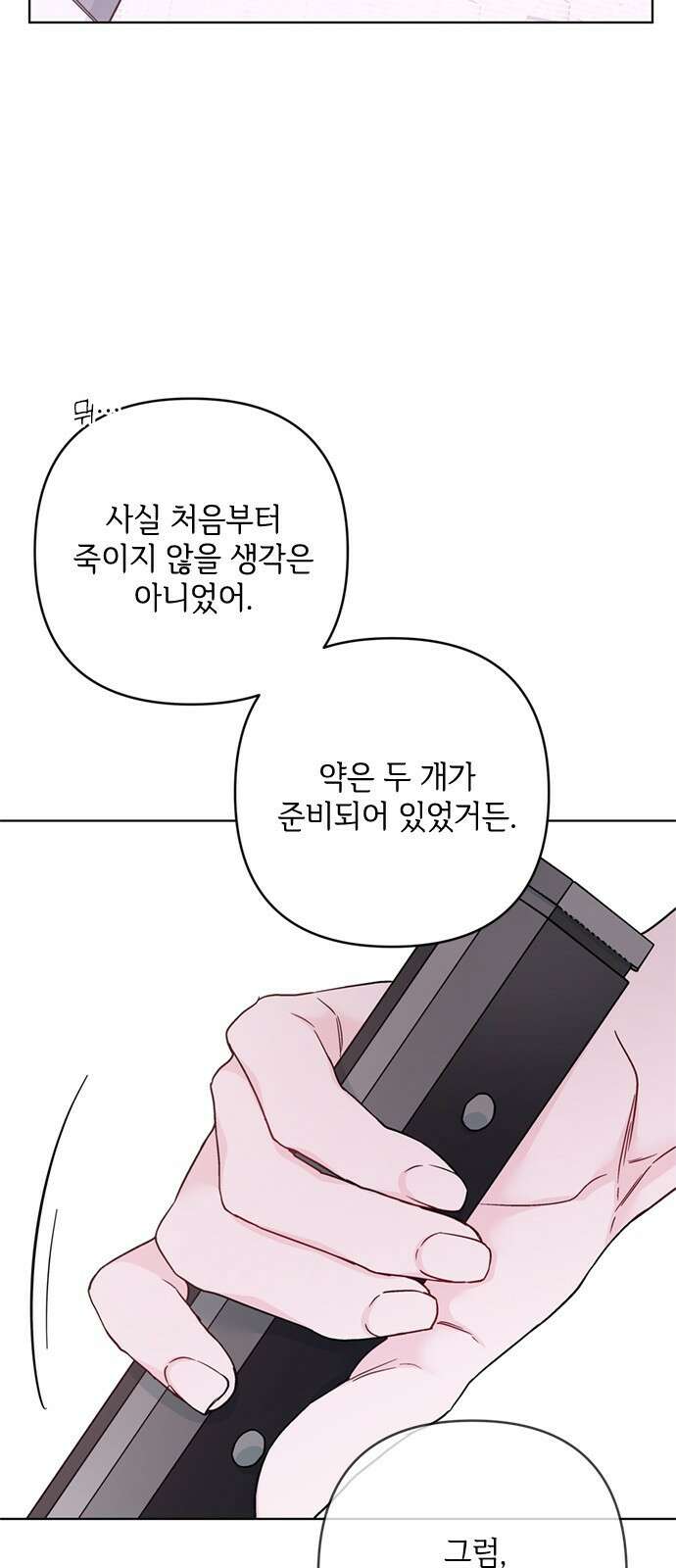 그 기사가 레이디로 사는 법 130화 38