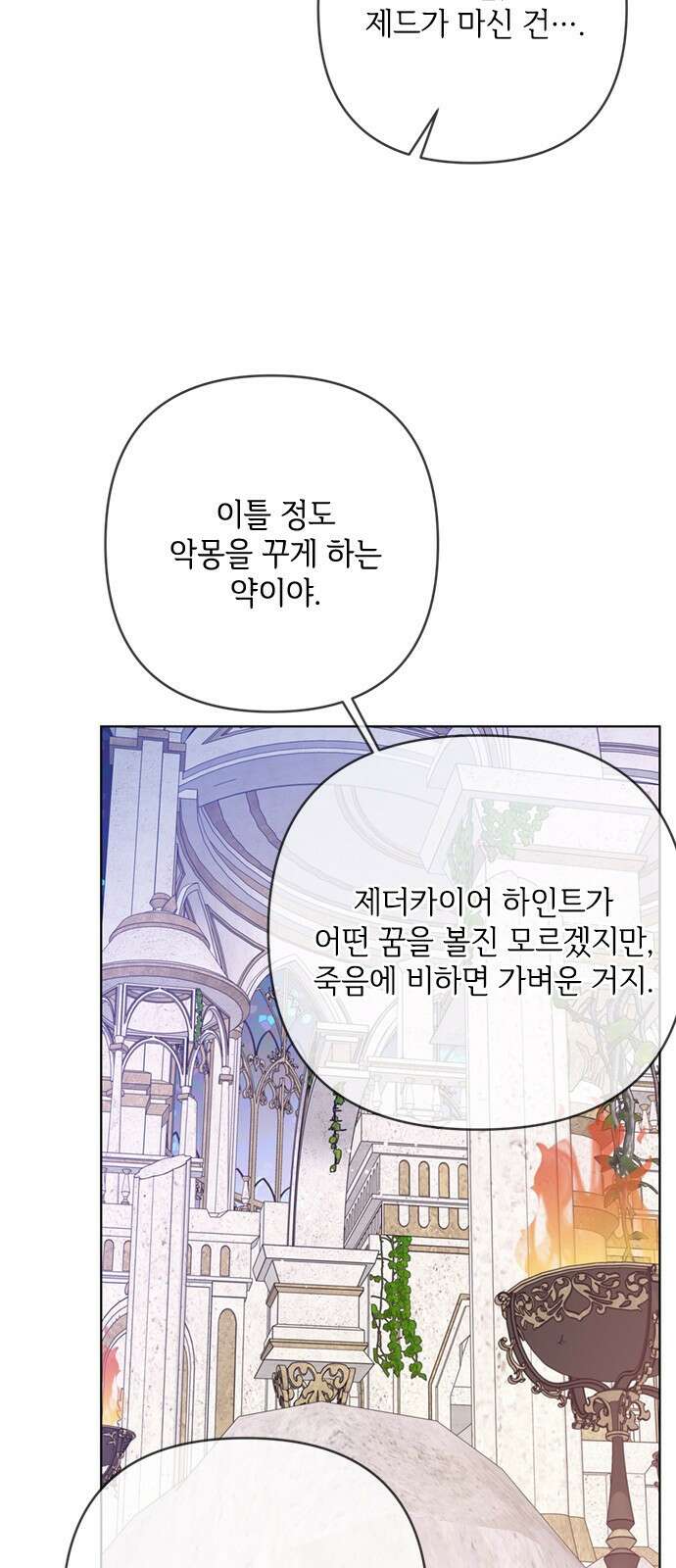 그 기사가 레이디로 사는 법 130화 39