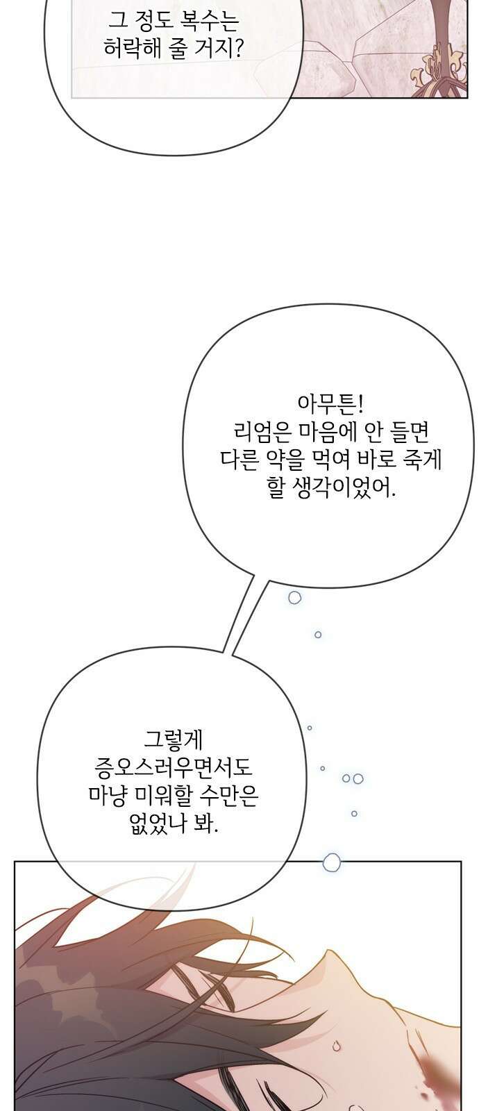 그 기사가 레이디로 사는 법 130화 40