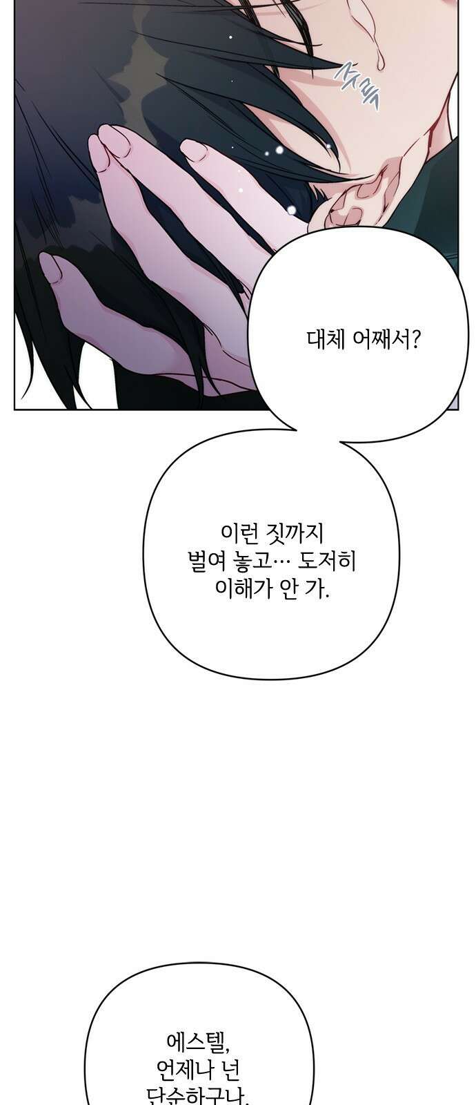 그 기사가 레이디로 사는 법 130화 41