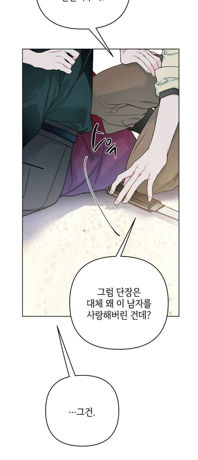 그 기사가 레이디로 사는 법 130화 42