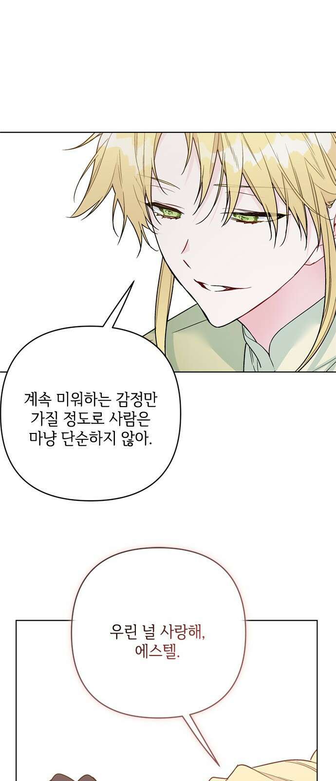 그 기사가 레이디로 사는 법 130화 43