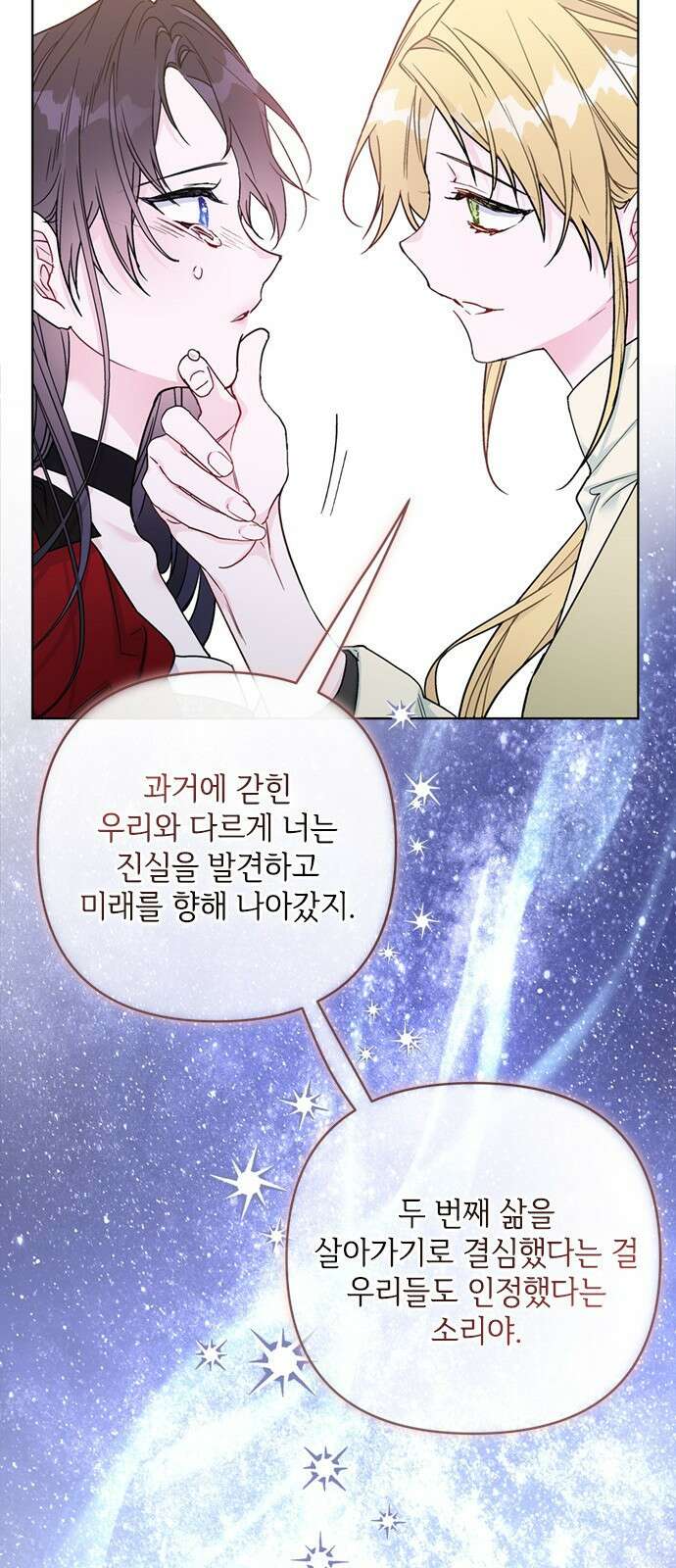 그 기사가 레이디로 사는 법 130화 44