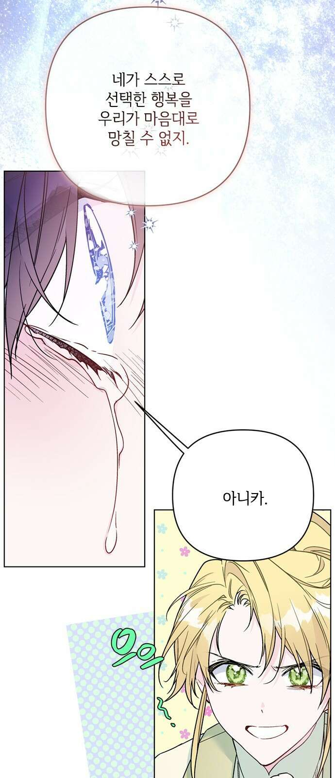 그 기사가 레이디로 사는 법 130화 45