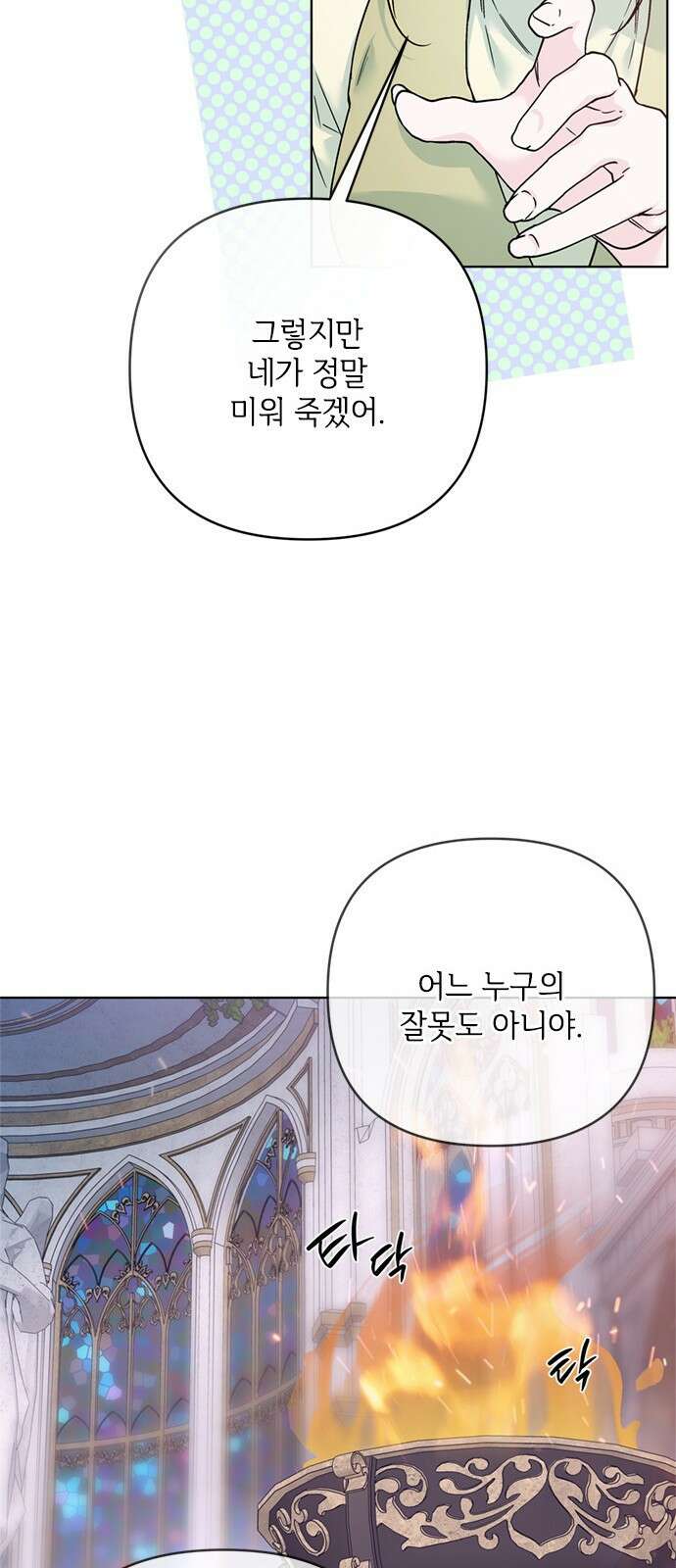그 기사가 레이디로 사는 법 130화 46
