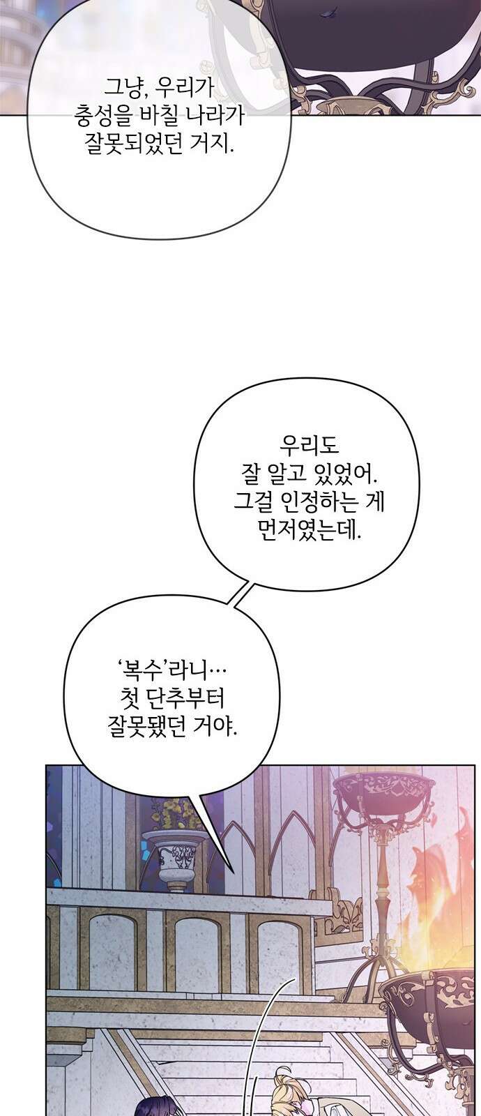 그 기사가 레이디로 사는 법 130화 47