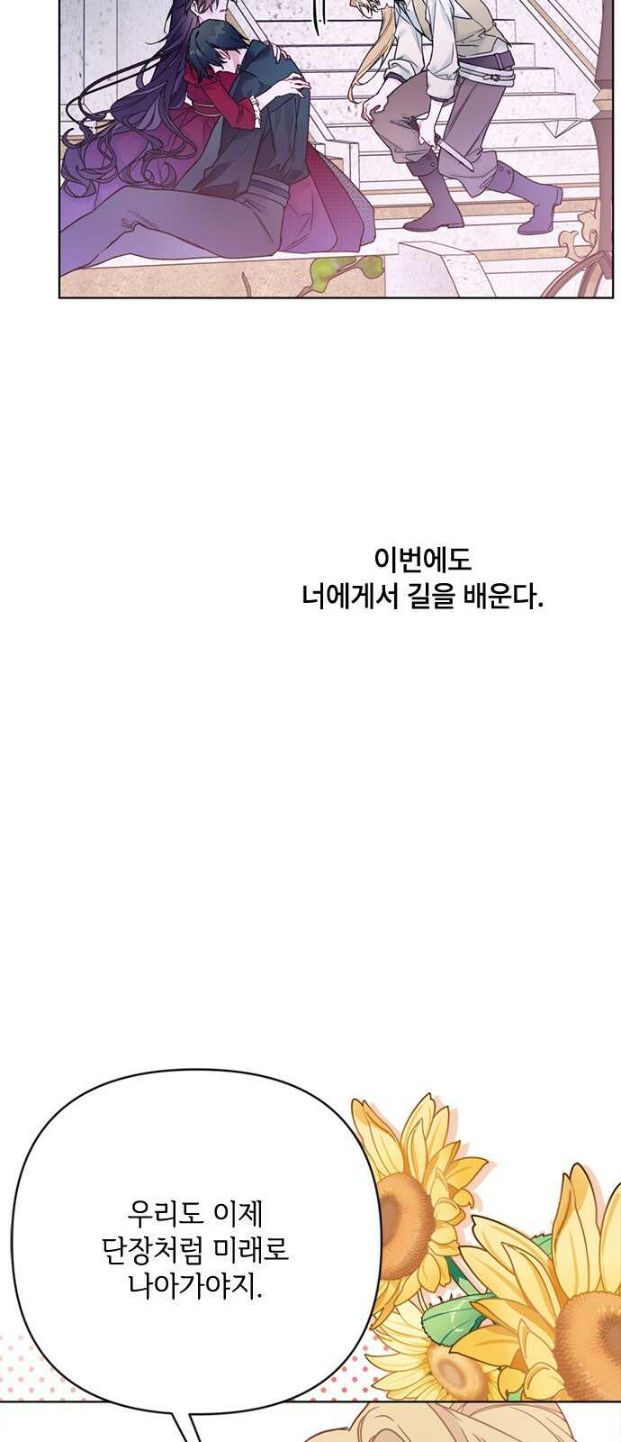 그 기사가 레이디로 사는 법 130화 48