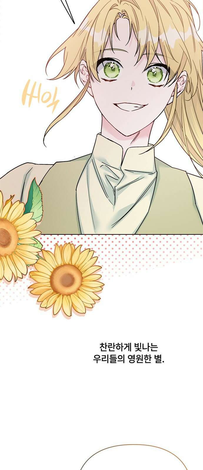 그 기사가 레이디로 사는 법 130화 49
