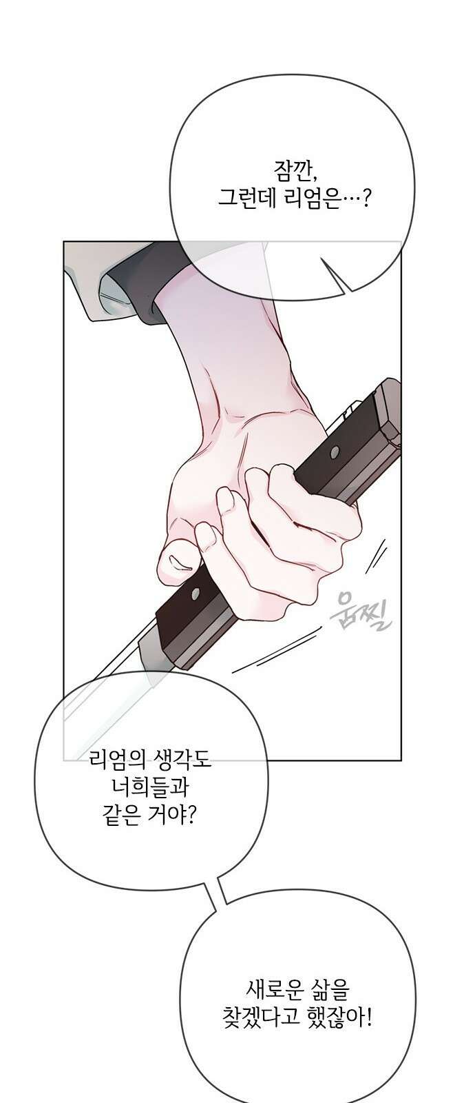 그 기사가 레이디로 사는 법 130화 51