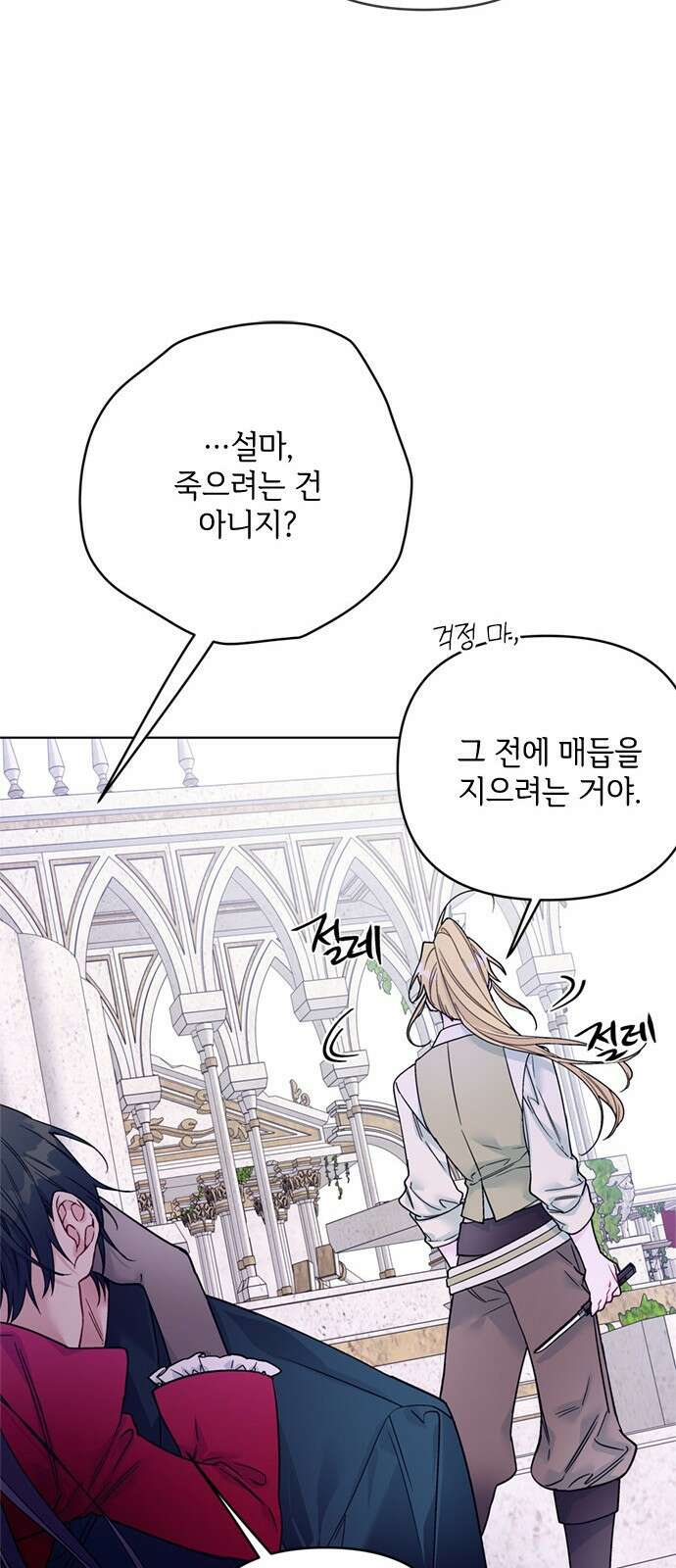 그 기사가 레이디로 사는 법 130화 52