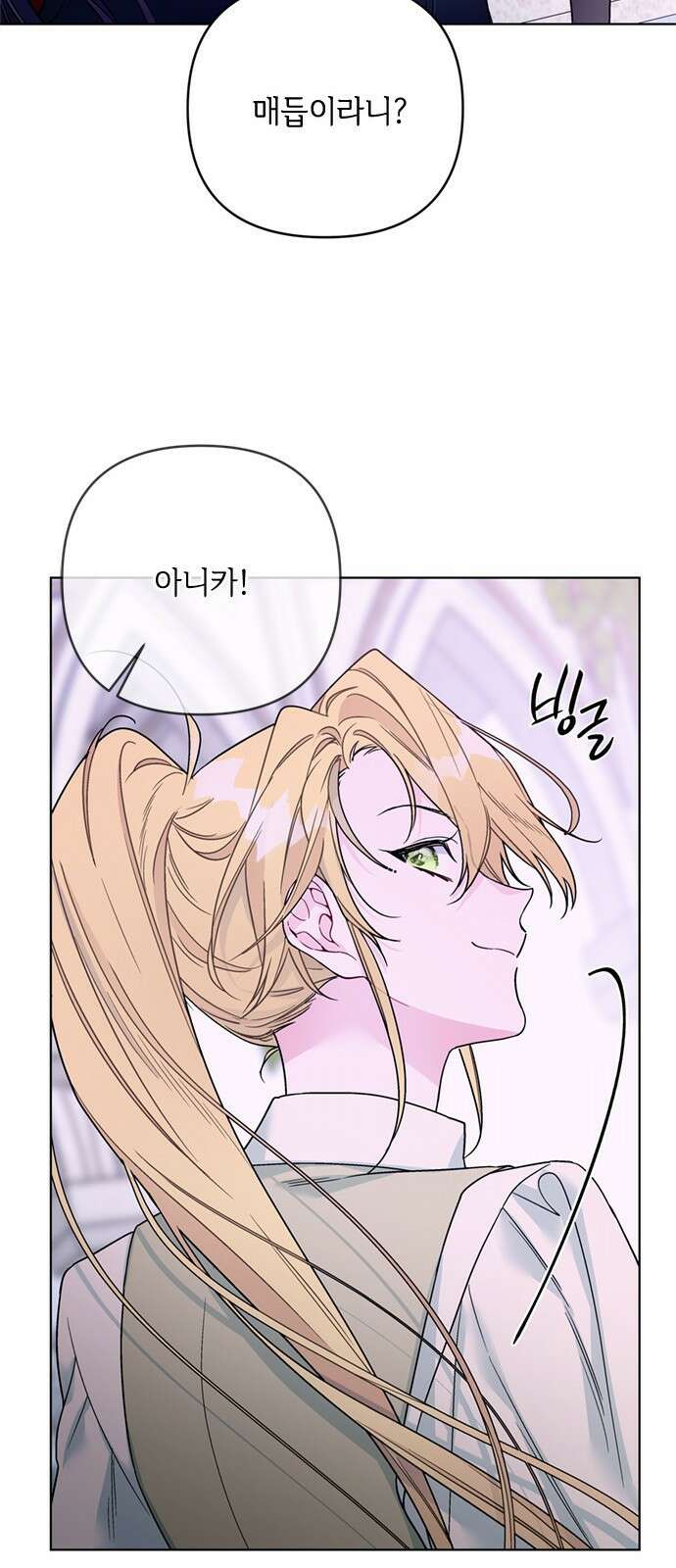 그 기사가 레이디로 사는 법 130화 53