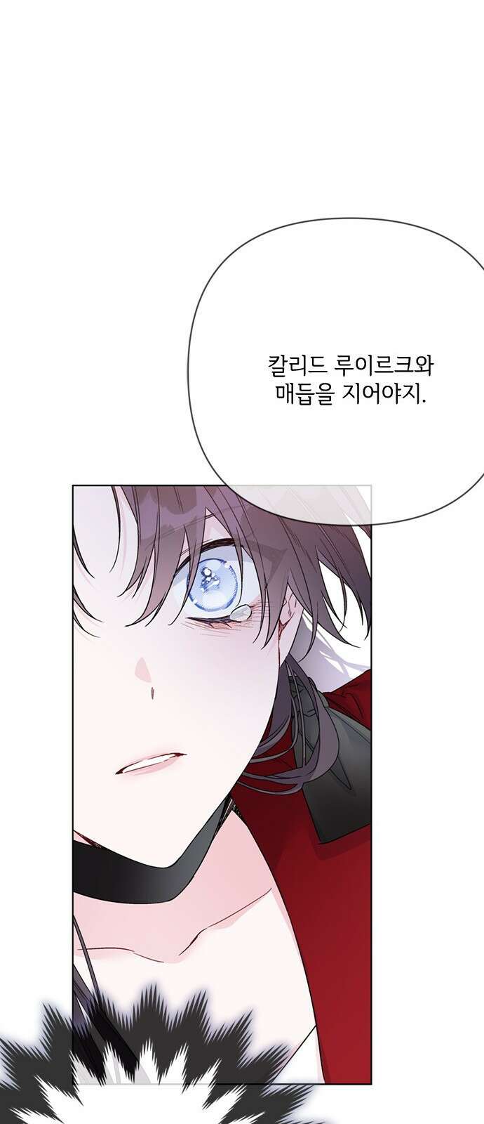 그 기사가 레이디로 사는 법 130화 54
