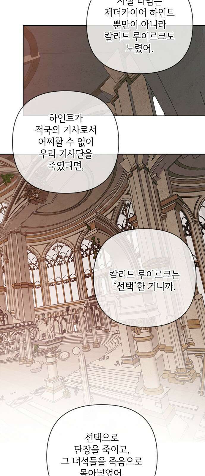 그 기사가 레이디로 사는 법 130화 56