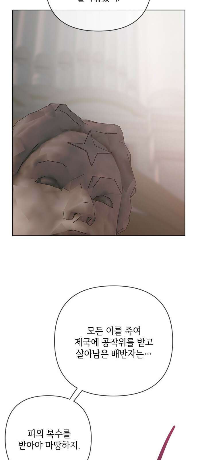 그 기사가 레이디로 사는 법 130화 57