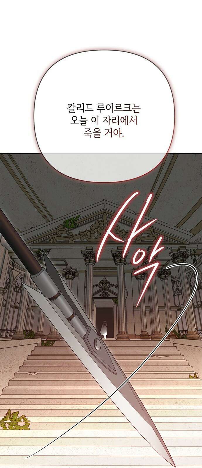 그 기사가 레이디로 사는 법 130화 59