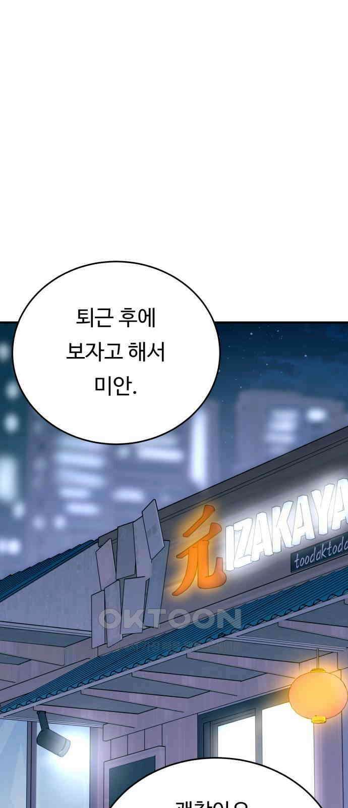 복수 법률사무소 46화 - 나름 연기 1