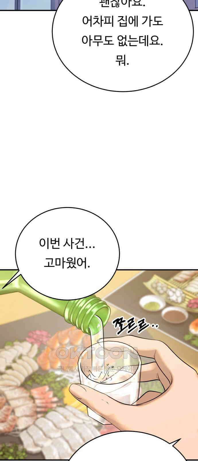 복수 법률사무소 46화 - 나름 연기 2