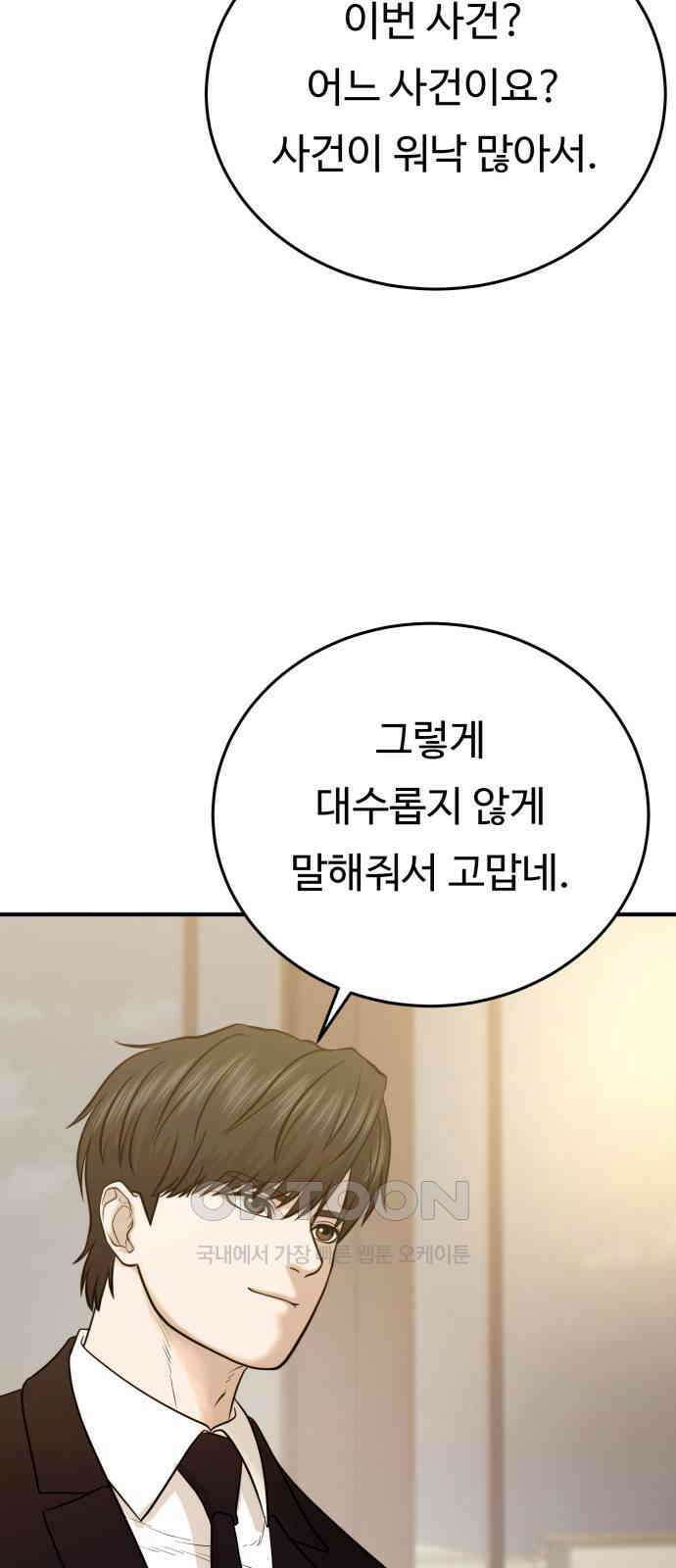 복수 법률사무소 46화 - 나름 연기 3